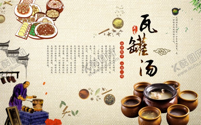 编号：65314007080720334008【酷图网】源文件下载-瓦罐汤展板