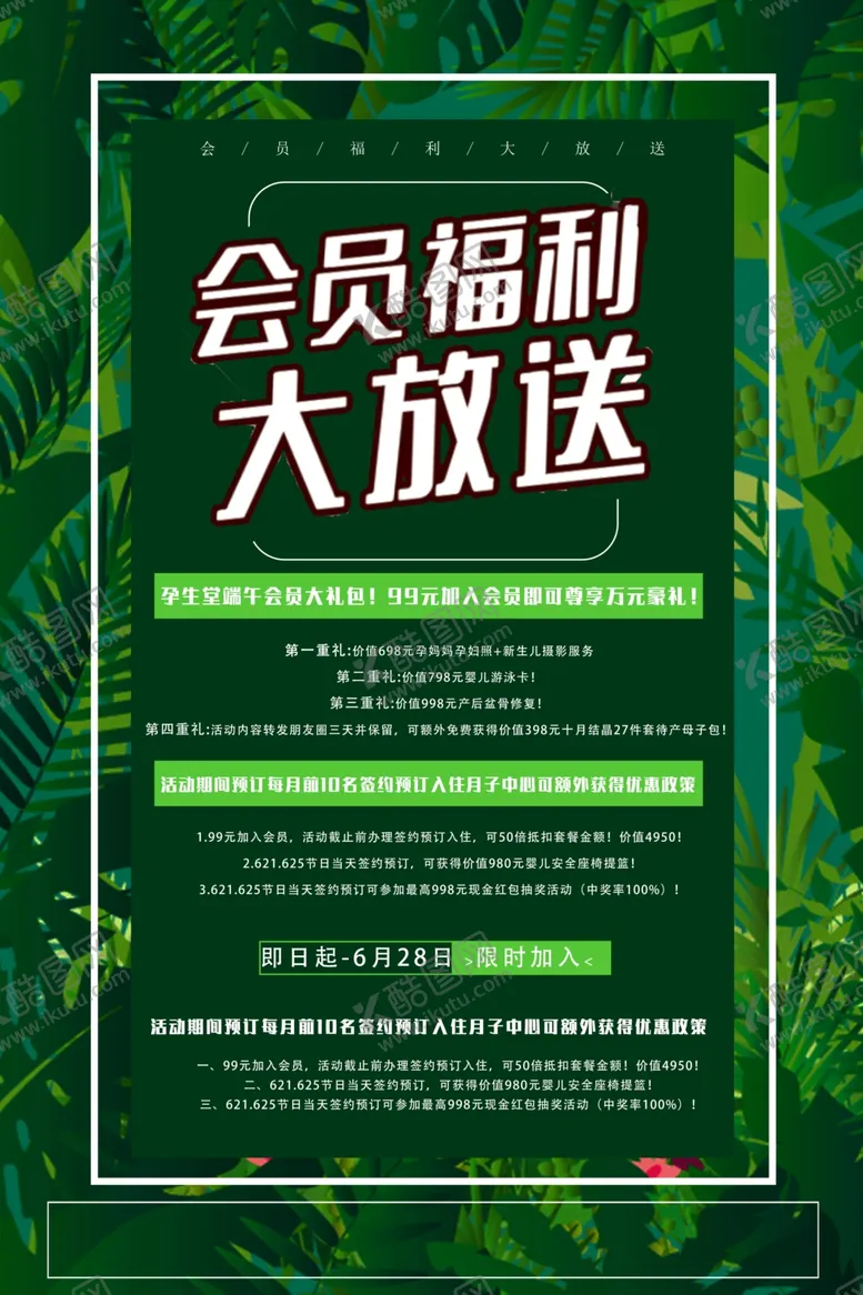 编号：51717106191056143888【酷图网】源文件下载-会员福利大放送DM