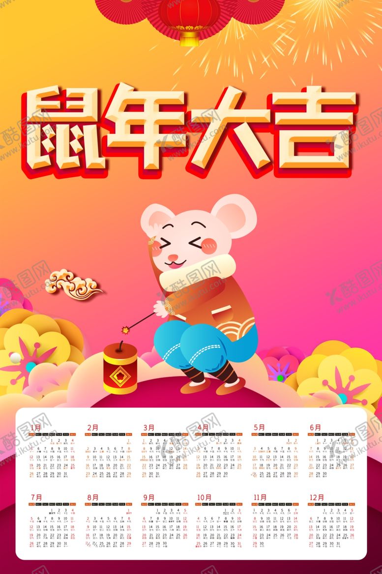 编号：49106810190351045154【酷图网】源文件下载-2020年日历