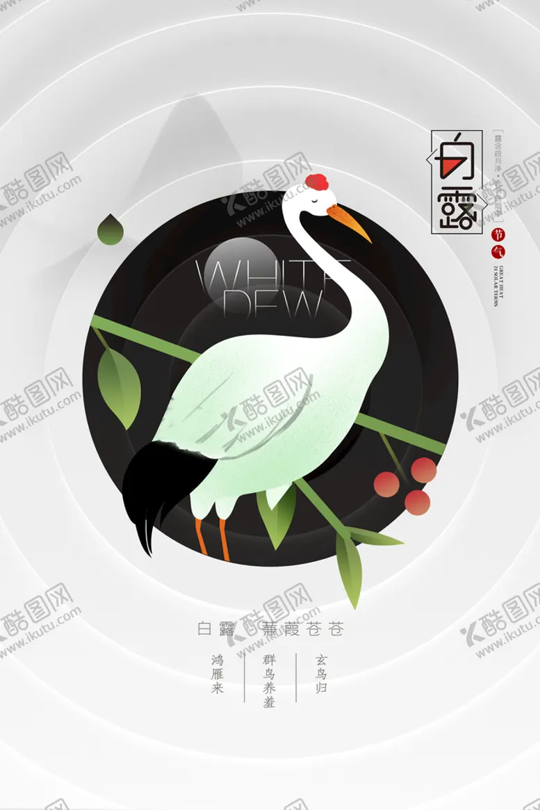 编号：59303010180404055072【酷图网】源文件下载-白露节气