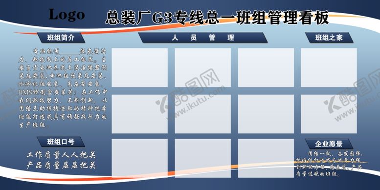 编号：75201007041911065337【酷图网】源文件下载-工厂管理看板