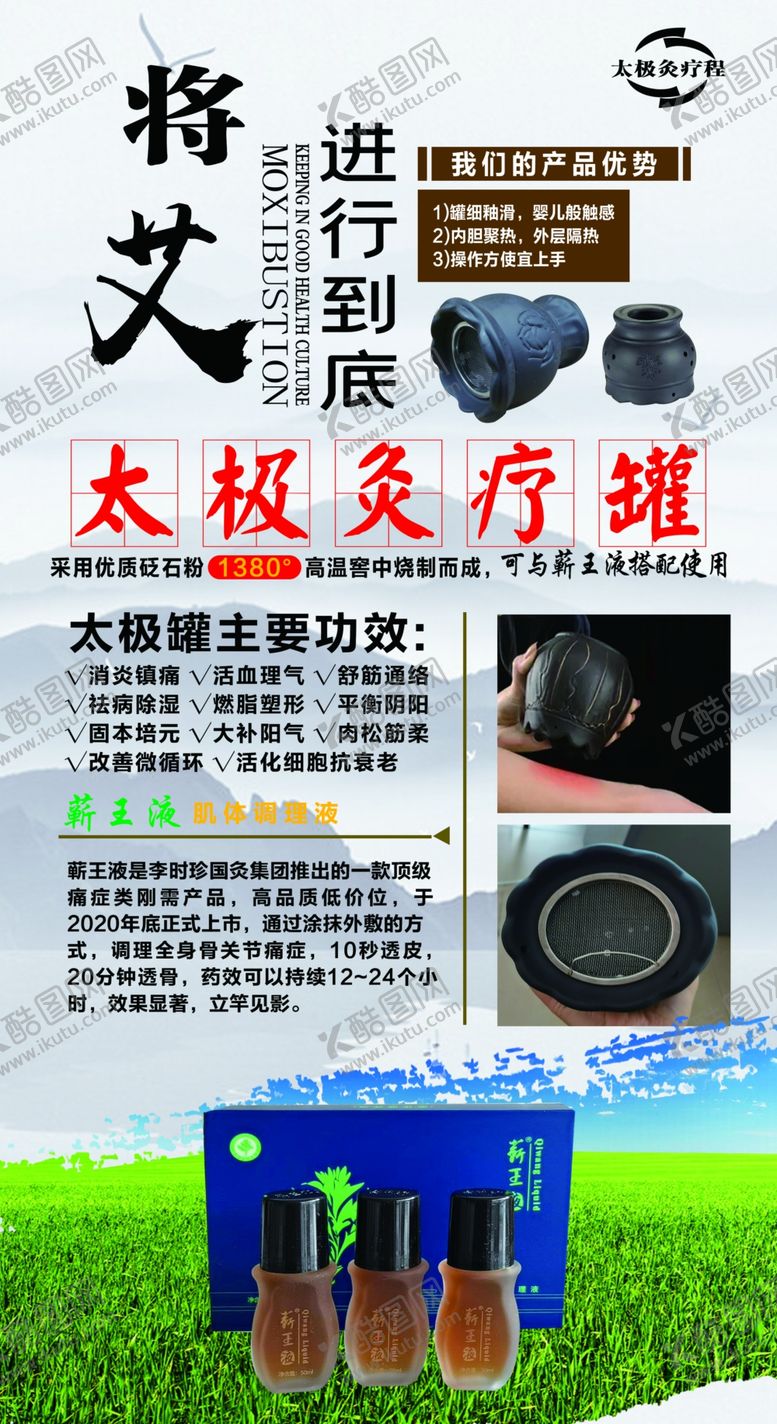 编号：68367801122352483180【酷图网】源文件下载-艾灸