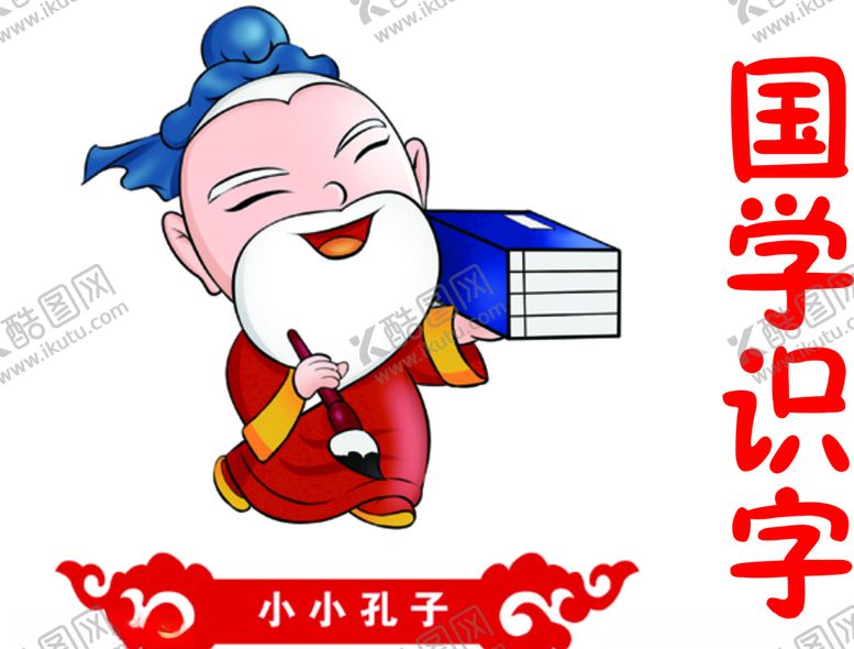 编号：12133809300242211175【酷图网】源文件下载-小孔子