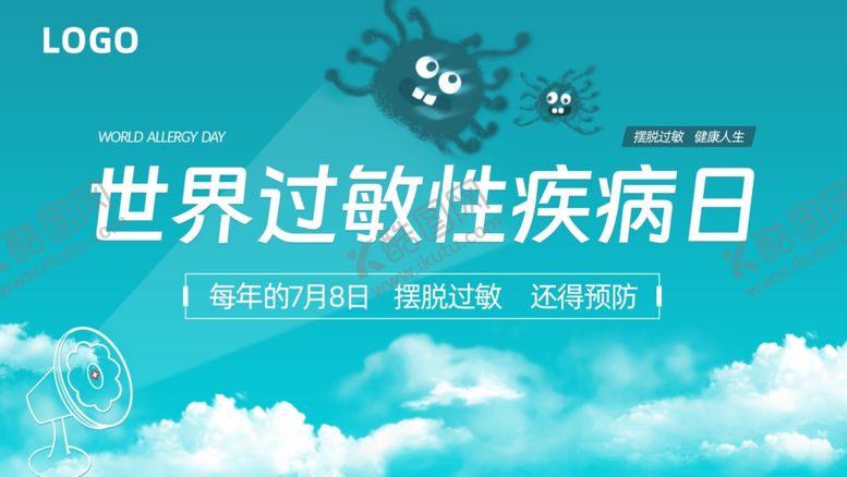 编号：81599411021557491691【酷图网】源文件下载-世界过敏性疾病日