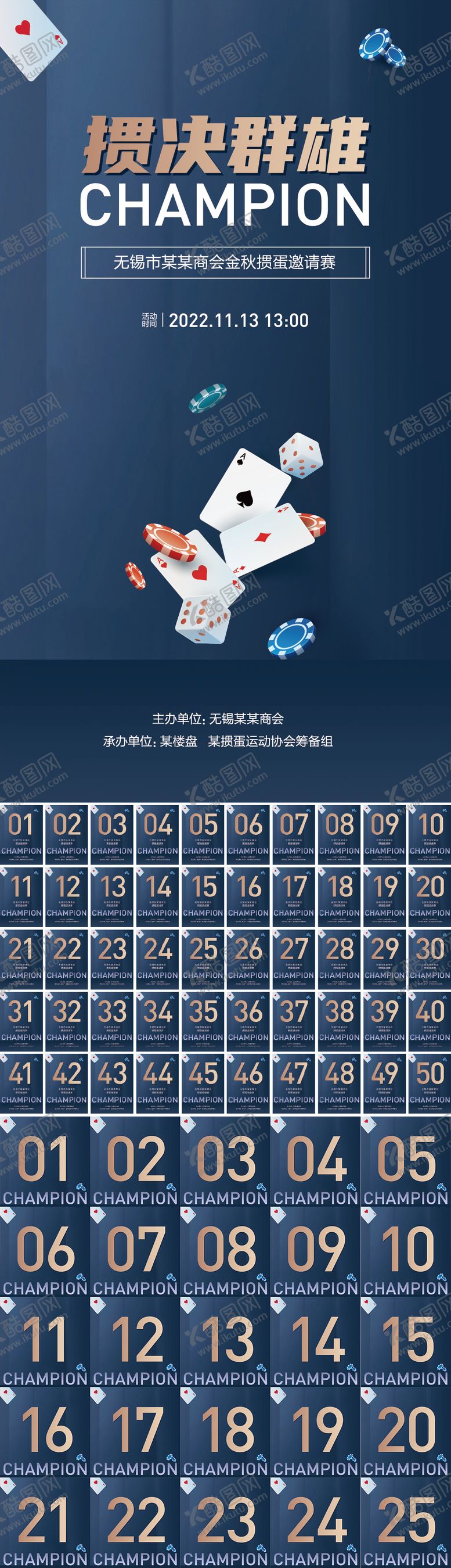 编号：72427211211439462698【酷图网】源文件下载-掼决群雄