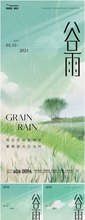 谷雨节气插画海报