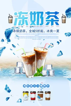 奶茶海报冰镇咖啡珍珠珍珠吊旗