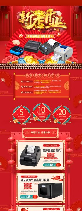 新店开张