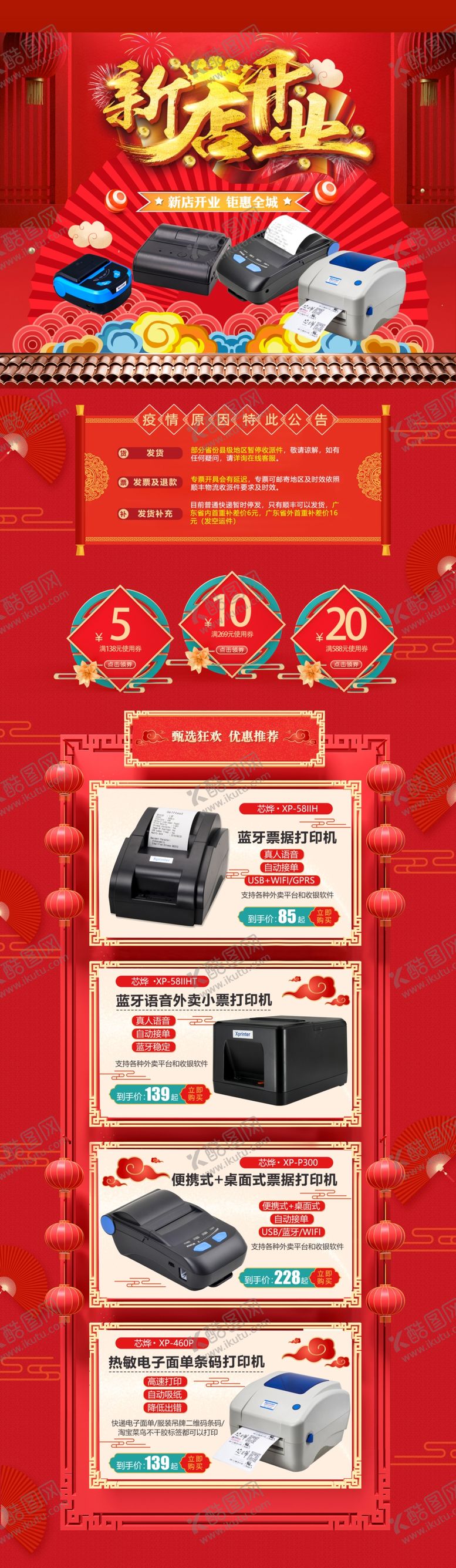 编号：88644810271017043900【酷图网】源文件下载-新店开张