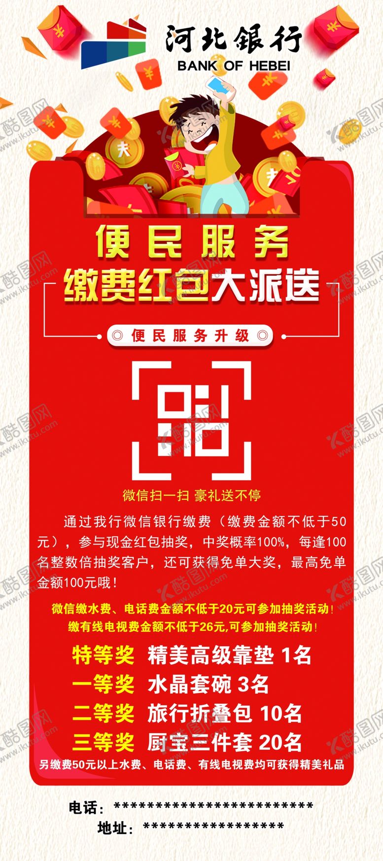 编号：99512410140454501848【酷图网】源文件下载-缴费红包大派送