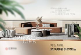 露台生活海报展板