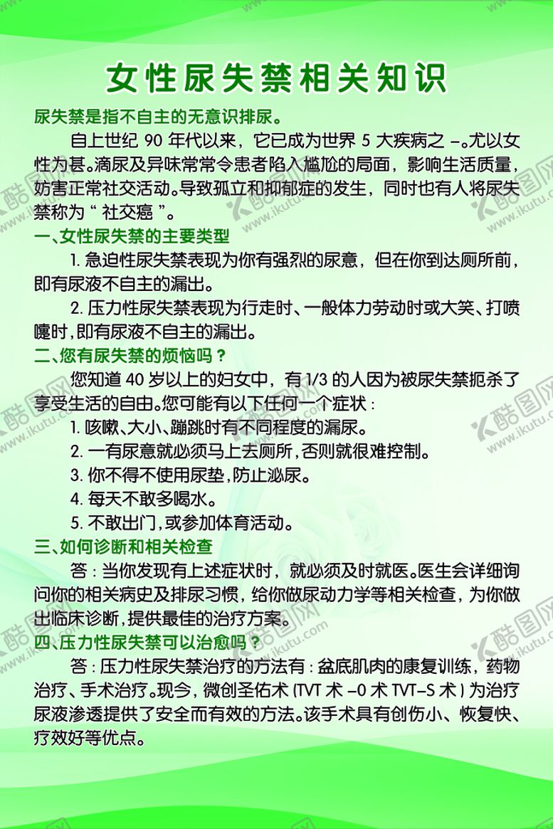 编号：67429009292316008496【酷图网】源文件下载-盆底康复制度 妇科制度