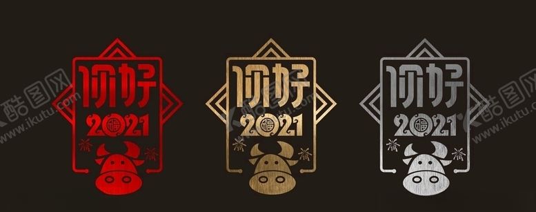 编号：99584005051421462986【酷图网】源文件下载-拉丝2021新年橱窗贴
