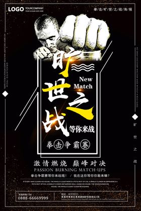 拳击战斗