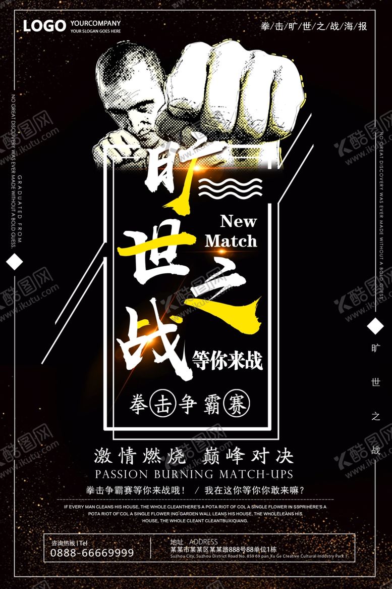 编号：92181709102029232748【酷图网】源文件下载-拳击战斗