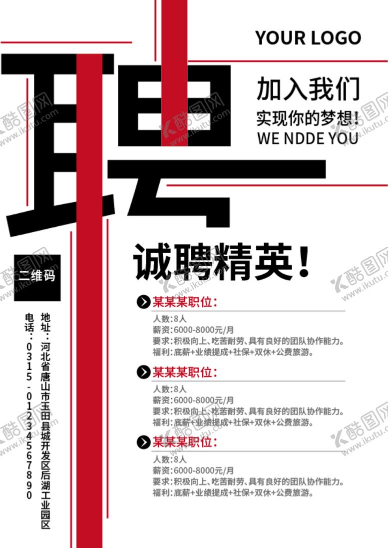 编号：92516010060927256719【酷图网】源文件下载-诚聘精英
