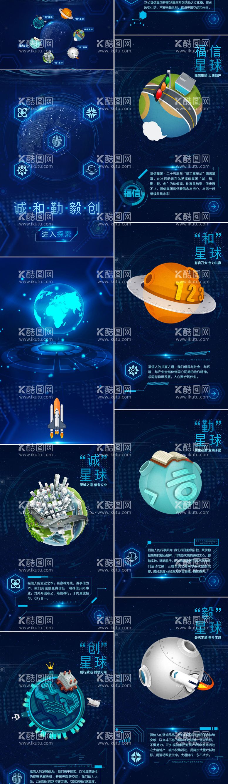 编号：45746711241118443311【酷图网】源文件下载-360°成长星球H5