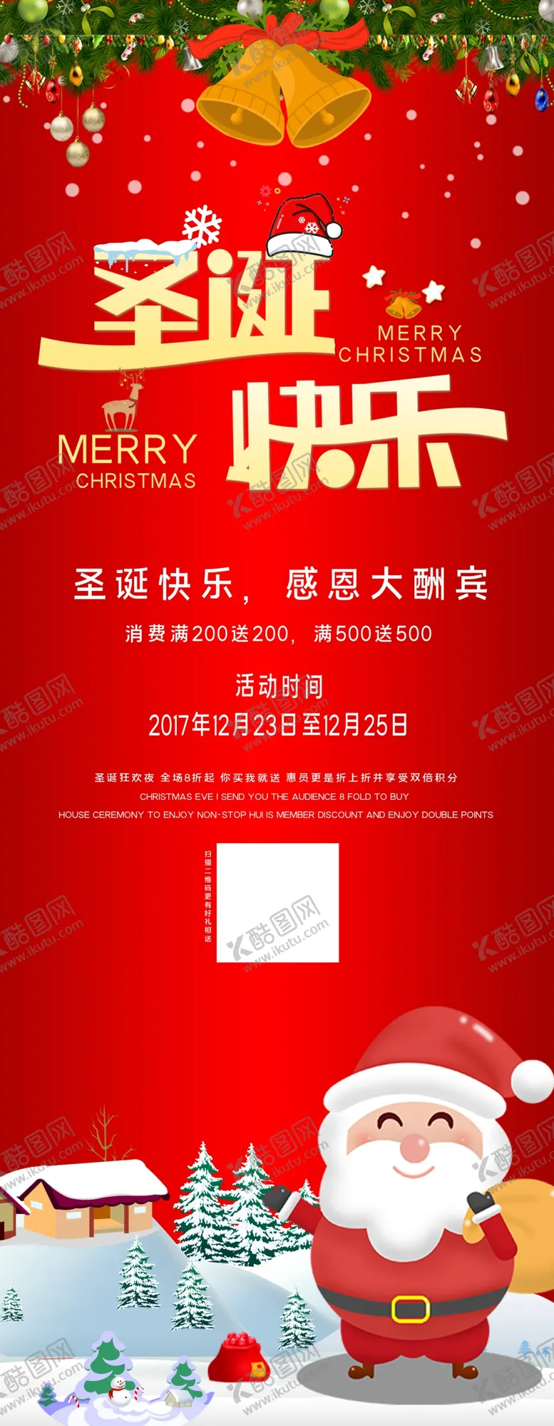 编号：27393704151304324970【酷图网】源文件下载-圣诞快乐