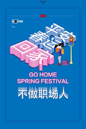 平安春运图片