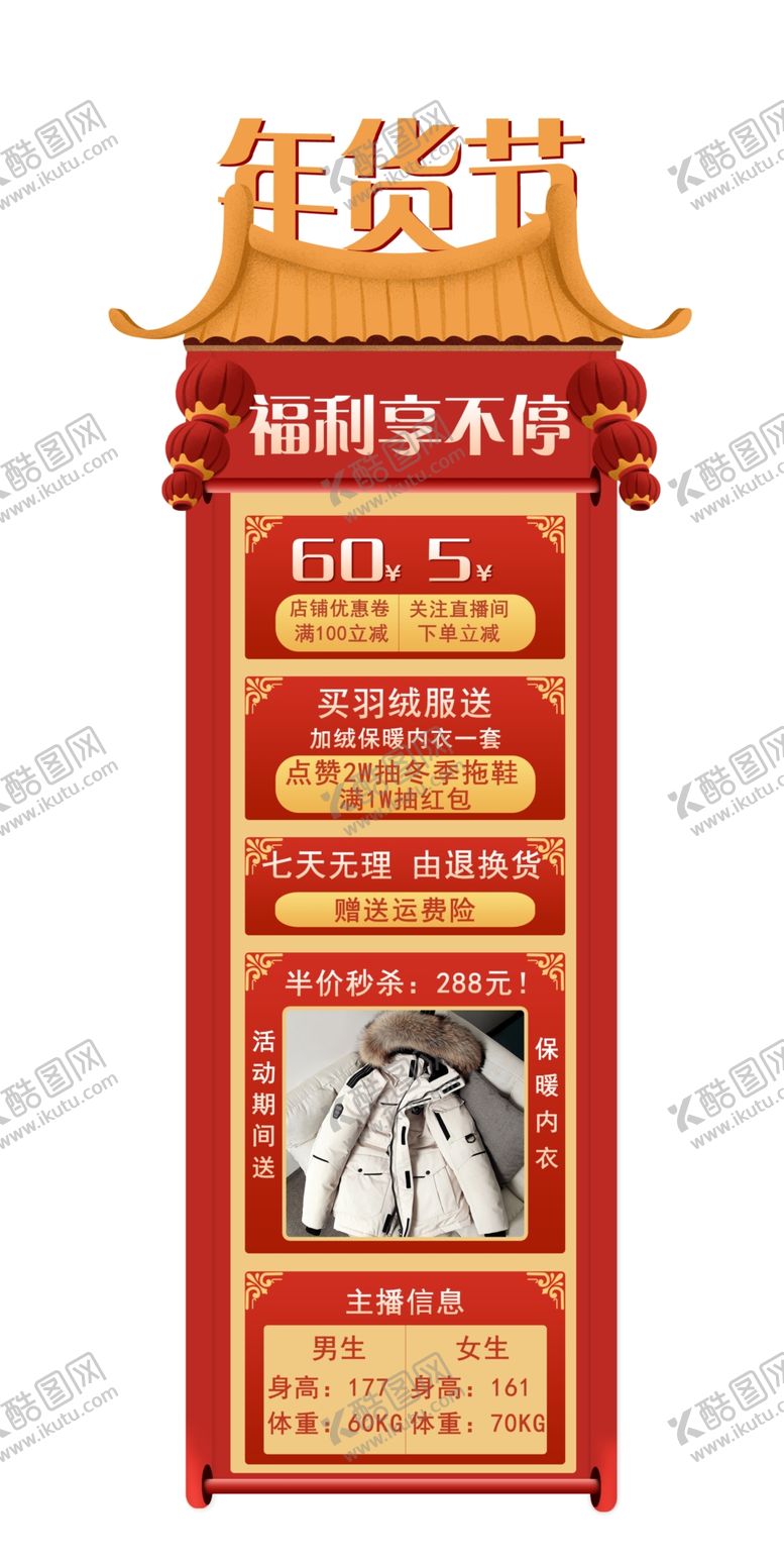 编号：56006109151224493260【酷图网】源文件下载-年货节直播悬浮窗促销淘宝