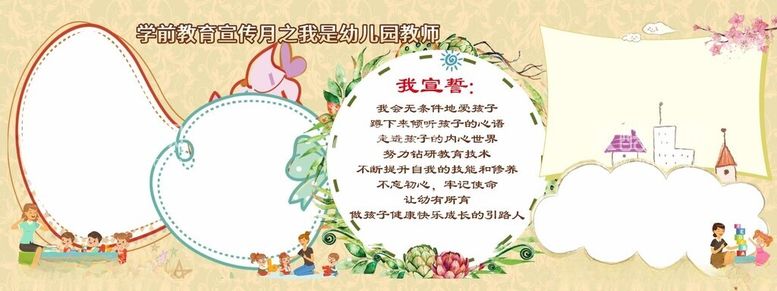 编号：89042912130421456361【酷图网】源文件下载-幼儿园宣传栏