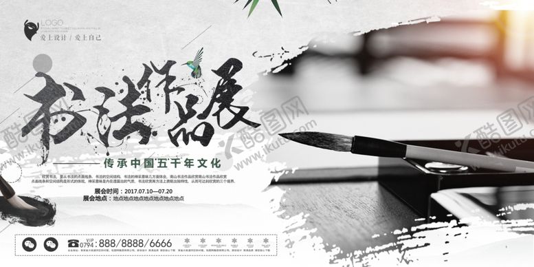 编号：41563407140614253906【酷图网】源文件下载-书法海报