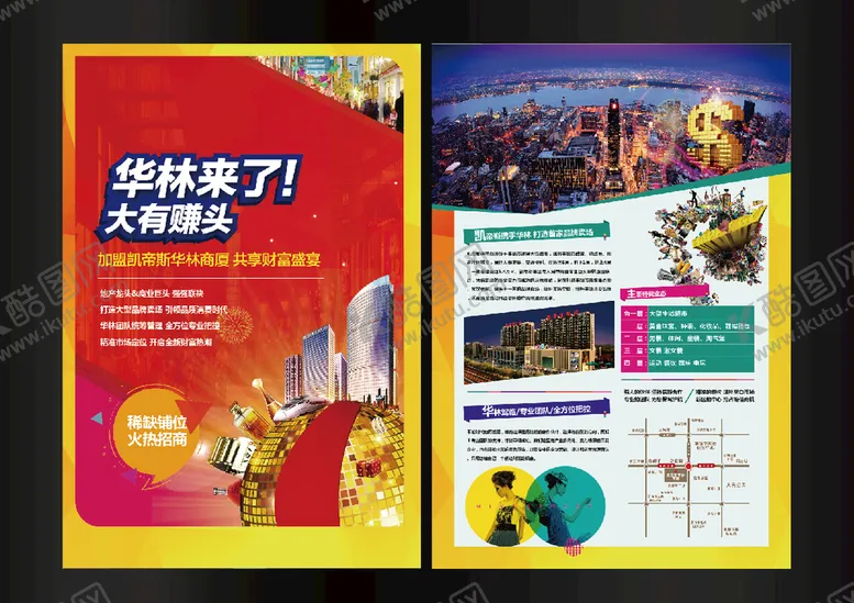 编号：87195610031218510673【酷图网】源文件下载-招商宣传单