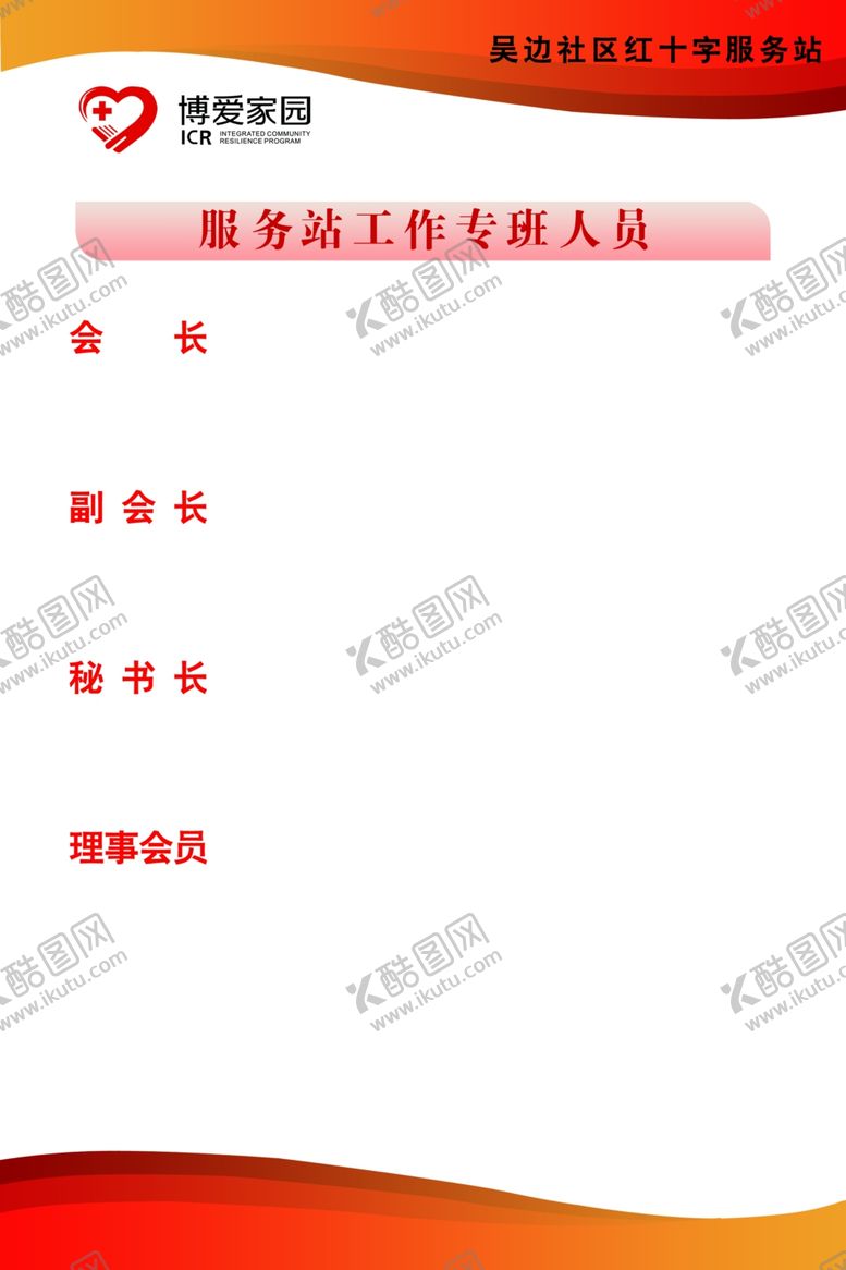编号：47711009222059278356【酷图网】源文件下载-街道服务站工作专班人员