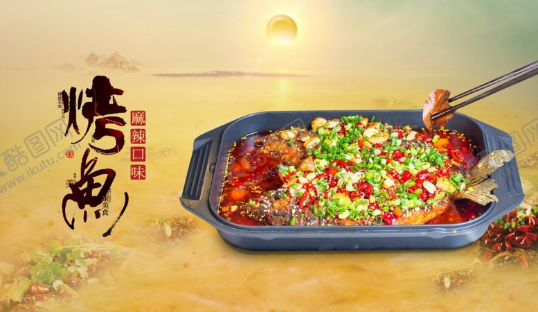 编号：24770512071259069292【酷图网】源文件下载-麻辣烤鱼海报灯箱