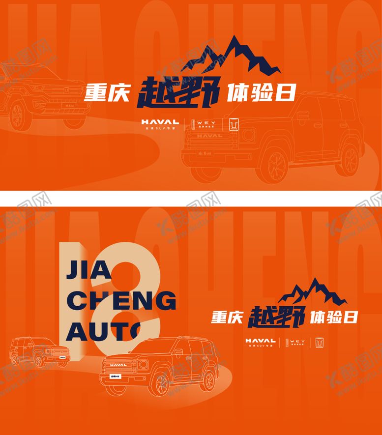 编号：99930001041800219904【酷图网】源文件下载-18周年越野主K