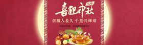 编号：79520609250207525906【酷图网】源文件下载-月饼电商装修