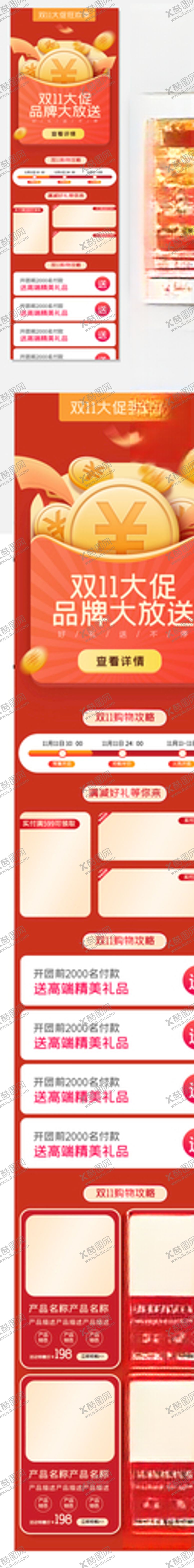 编号：91547905030922261010【酷图网】源文件下载-C4D双11首页双十一大促模板