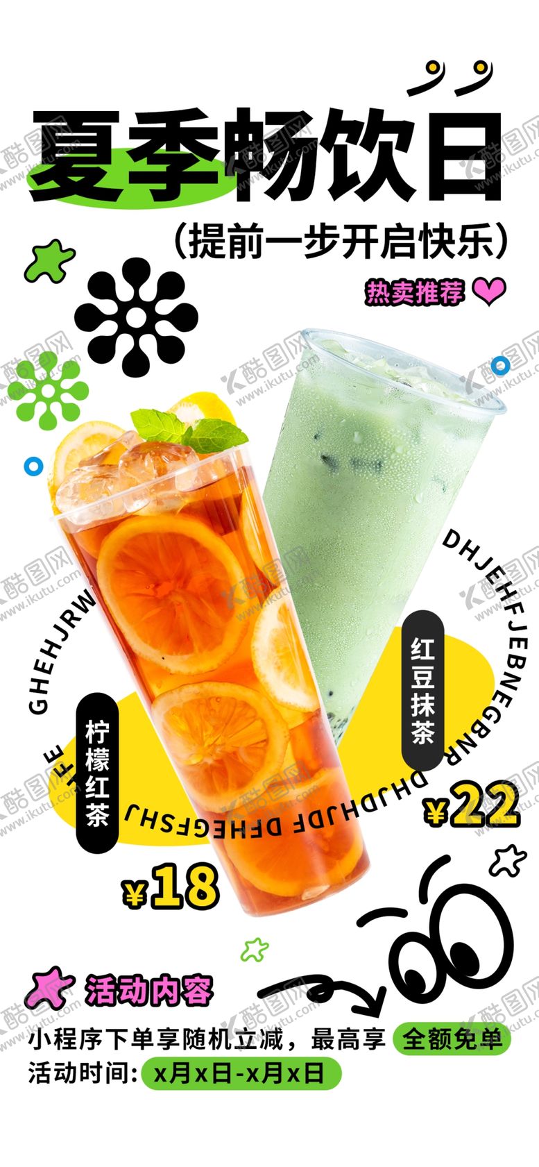 编号：31776004301449268374【酷图网】源文件下载-奶茶海报