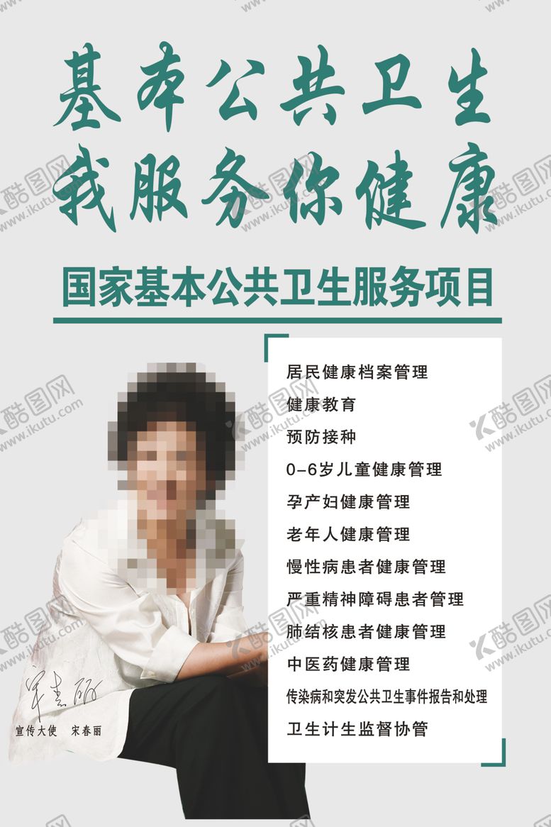 编号：22279409190833069256【酷图网】源文件下载-国家基本公共卫生服务项目