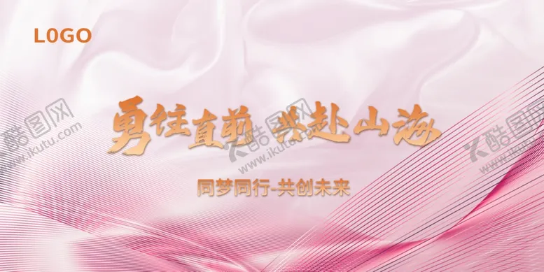 编号：67526102160238283369【酷图网】源文件下载-年会晚会海报展板背景