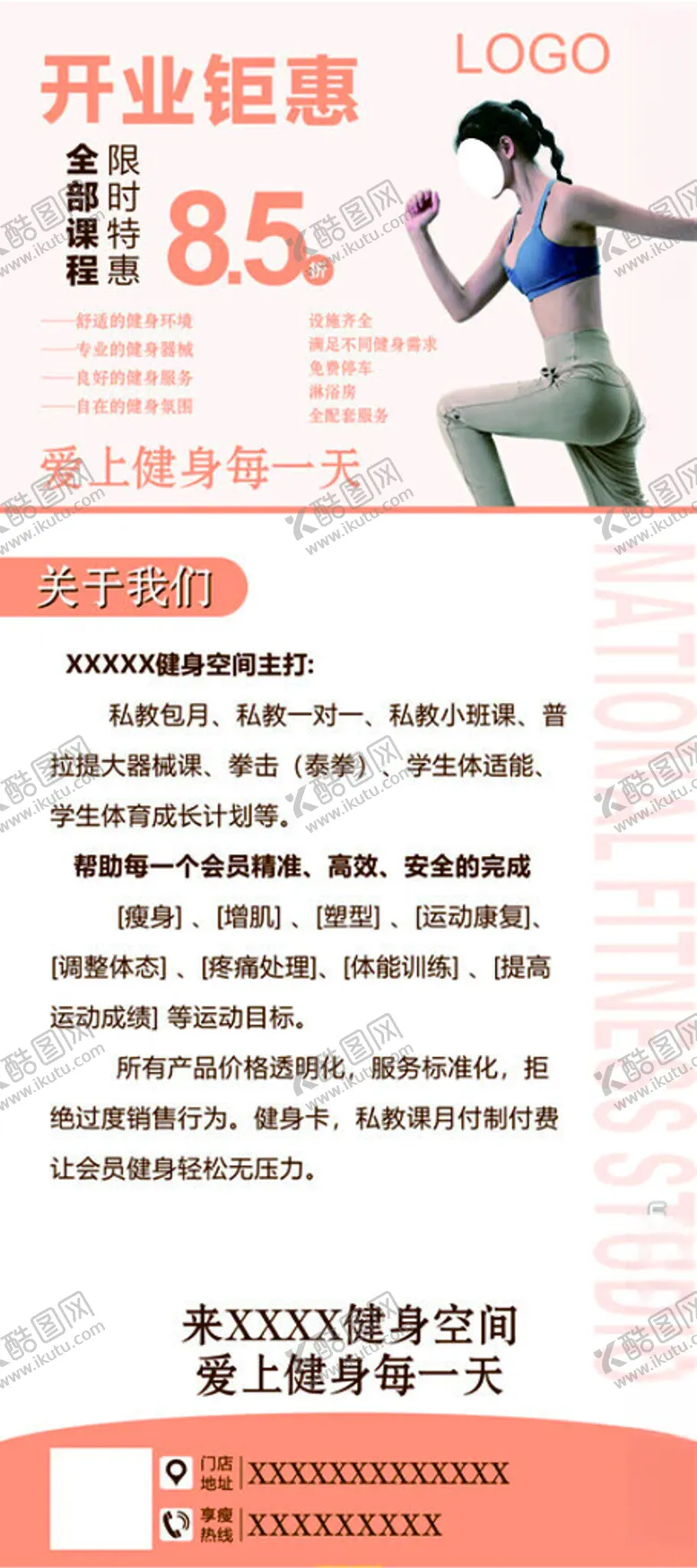 编号：40511502160552204992【酷图网】源文件下载-健身展架