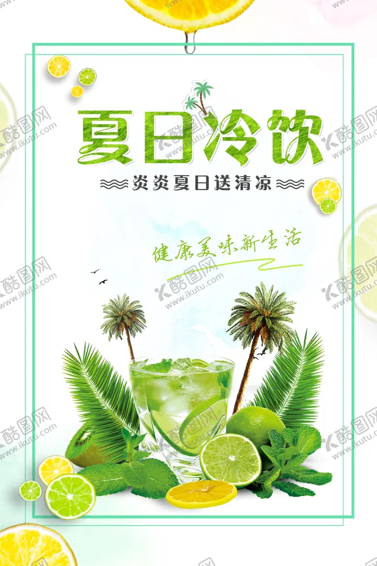 编号：69178804172331312046【酷图网】源文件下载-果汁奶茶