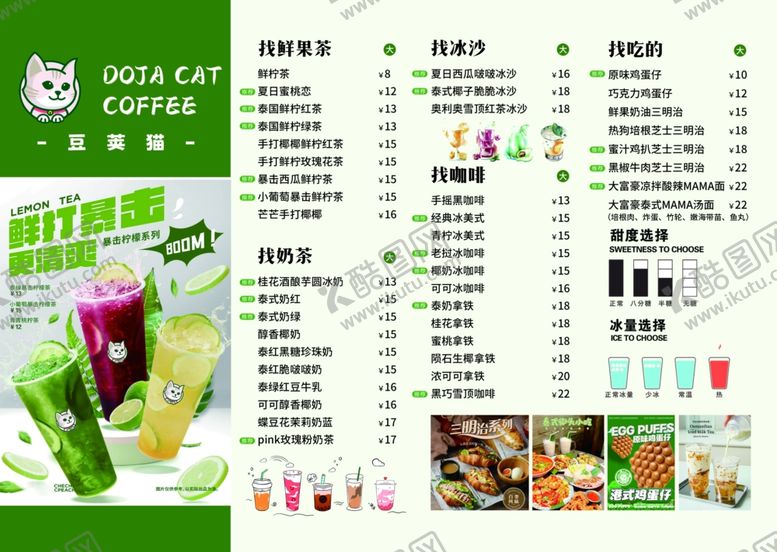 编号：64452202220516334749【酷图网】源文件下载-奶茶菜单