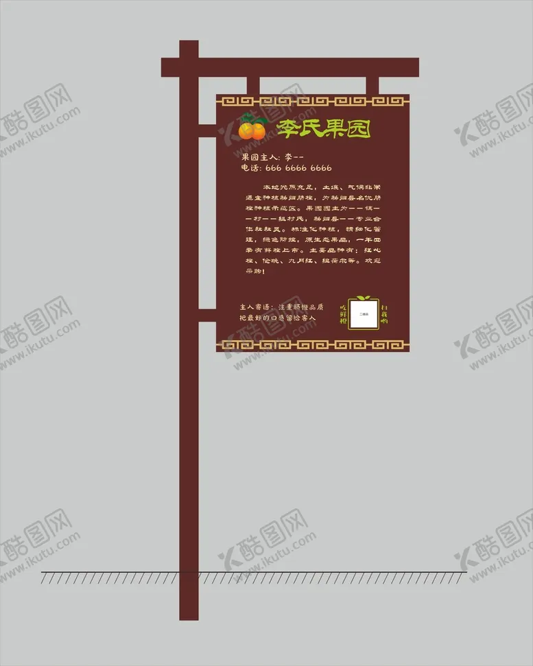 编号：70704512271421462019【酷图网】源文件下载-脐橙果园采摘牌
