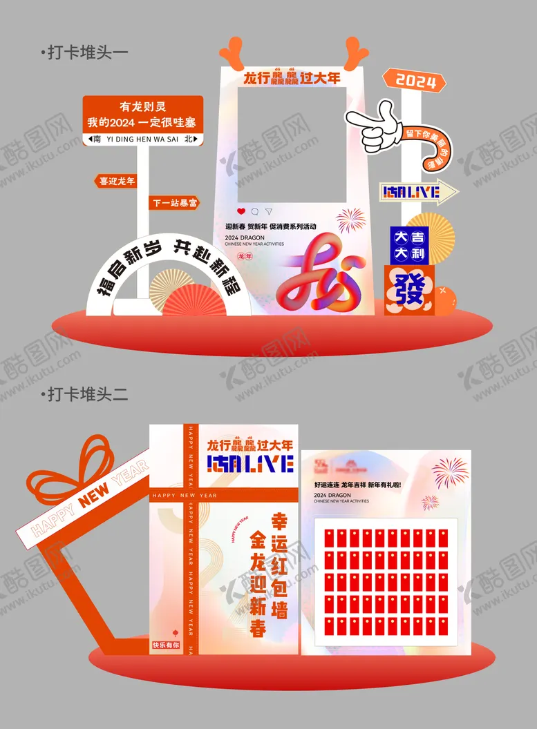 编号：23288104161906136839【酷图网】源文件下载-年货节打卡区