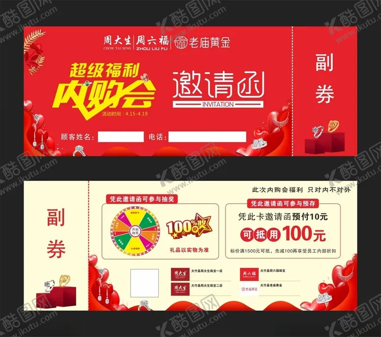 编号：71992202252015285176【酷图网】源文件下载-邀请函
