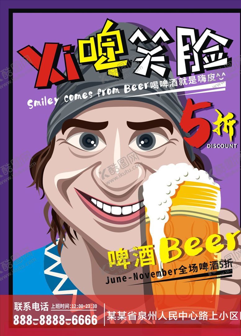 编号：45499910102312144468【酷图网】源文件下载-啤酒