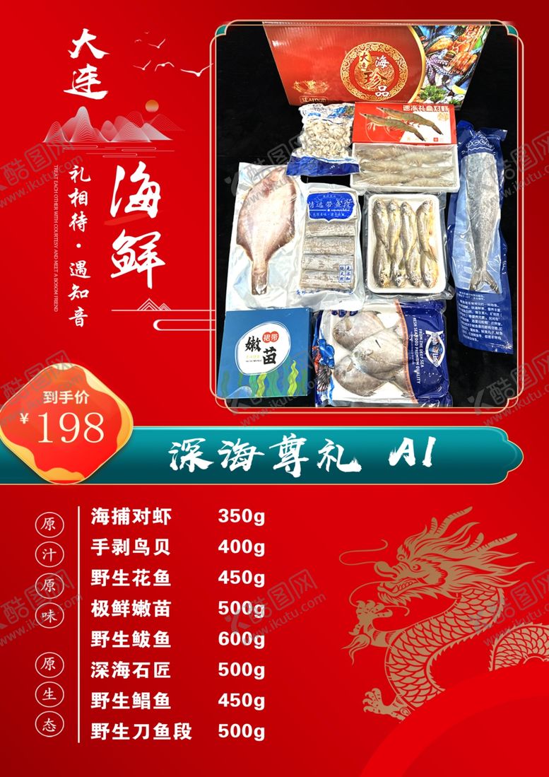 编号：43153002032301103883【酷图网】源文件下载-海鲜礼包套餐