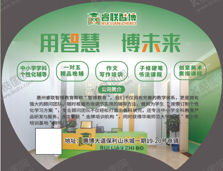 编号：90079112141255235225【酷图网】源文件下载-睿联智博书法大胶扇