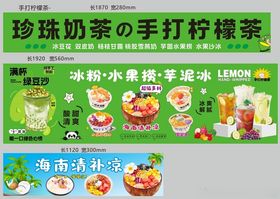珍珠奶茶手打柠檬茶海报