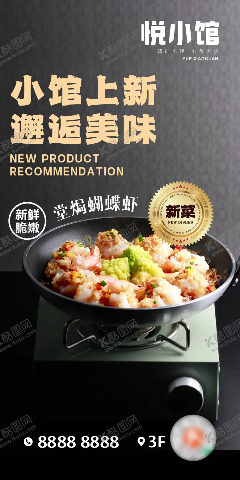 编号：22912312041249576202【酷图网】源文件下载-美食海报