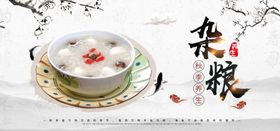 杂粮