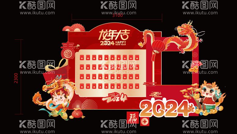 编号：57235011270959054447【酷图网】源文件下载-新年打卡展陈背景板