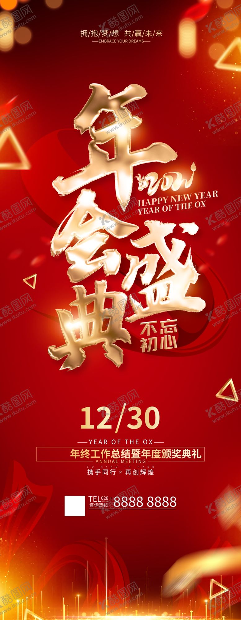 编号：85104305060404322938【酷图网】源文件下载-年会盛典