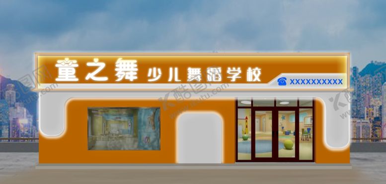 编号：85445902141510306614【酷图网】源文件下载-童之舞舞蹈学校